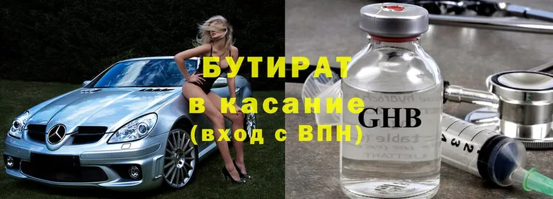 OMG сайт  Глазов  БУТИРАТ 1.4BDO 